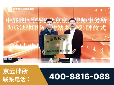 抚州-北京京云律师事务所与《北京晚报》达成战略合作